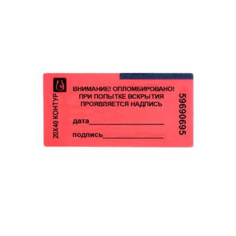 Пломба наклейка Контур 20/40 красная (1000 штук в упаковке)