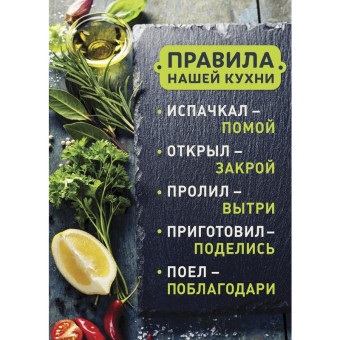 Картина на холсте Ecoramka Правила кухни (50x70 см)