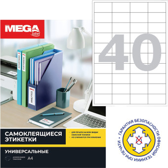 Этикетки самоклеящиеся Комус (ProMega Label) 50х28.5 мм 40 штук на листе  белые   полуглянец (25 листов в упаковке)