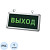 Знак безопасности Аварийное освещение Выход (300х150 мм, пластик)