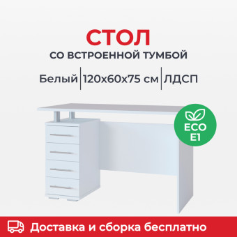 Стол компьютерный Сокол КСТ-106.1 (белый, 1200х600х750 мм)