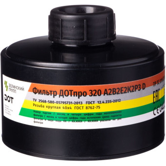 Фильтр комбинированный ДОТ про 320 А2В2Е2K2P3 R D с угольным слоем