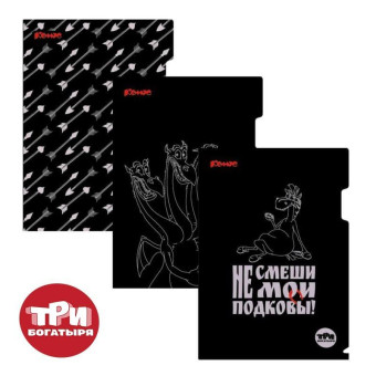 Папка-уголок Комус Три Богатыря А4 пластиковая 180 мкм черная (3 штуки в упаковке)