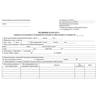 Карта медицинская пациента, получающего помощь в амбулаторных условиях №025/у КЖ-412/3 (100 листов, склейка, обложка картон)