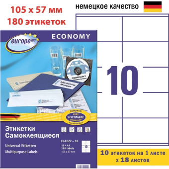 Этикетки самоклеящиеся Europe 105х57 мм 10 штук на листе белые (18 листов в упаковке)