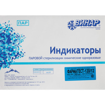 Индикатор стерилизации Винар ФармаТест-120/12 без журнала (500 штук в упаковке)