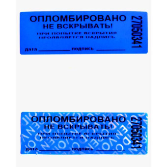 Пломба номерная 22мм х 66мм синяя, без следа (66 метров, 1000 штука в упаковке) Пломба номерная 22мм х 66мм синяя, без следа (66 метров, 1000 штука в упаковке)