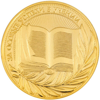 Медаль выпускнику За особые успехи в учении 4x4 см отделка под золото  (MK385)