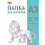 Папка для черчения №1 School А3 20 листов