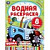 Раскраска Умка Ферма Синий трактор А4 8 страниц