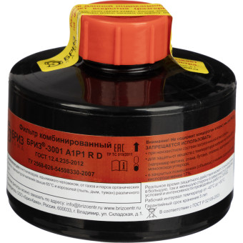 Фильтр комбинированный Бриз-Кама 3001 A1P3 R D