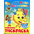 Раскраска Муха-Цокотуха