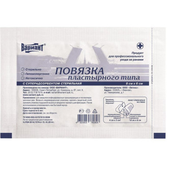 Пластырь-повязка Вариант бактерицидная стерильная с суперадсорбентом 8х6 см