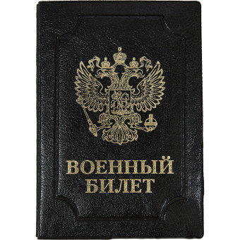 Обложка для удостоверений искусственная кожа чёрная (0504-114-211-0)