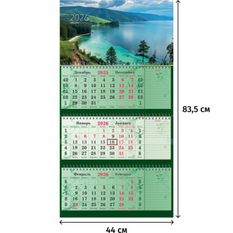 Календарь настенный 3-х блочный 2026 Байкал 44x83.5 см