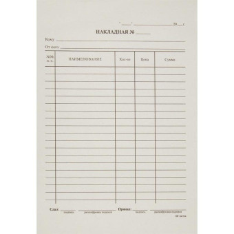 Бланк Attache Накладная газетная бумага А5 (135х195 мм, 20 книжек по 100 листов)