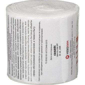 Салфетки сухие Невохим для дезинфекции сменный блок для контейнера 3 л спанлейнс (200 штук в упаковке)