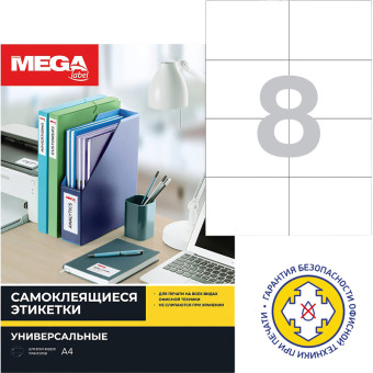 Этикетки самоклеящиеся Комус (ProMega Label) 105х74 мм 8 штук на листе  белые   полуглянец (25 листов в упаковке)
