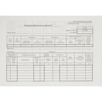 Бланк Attache Требование-накладная М-11 офсет А5 (135x195 мм, 100 листов)