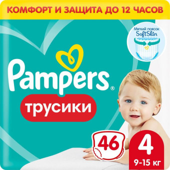 Подгузники-трусики для детей Pampers 9-15 кг (46 штук в упаковке)