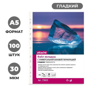 Файл-вкладыш Attache А5 30 мкм прозрачный гладкий 100 штук в упаковке Файл-вкладыш Attache А5 30 мкм прозрачный гладкий 100 штук в упаковке