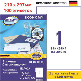 Этикетки самоклеящиеся Europe (ELA027) А4 210х297 мм 1 штука на листе белые (100 листов в упаковке)