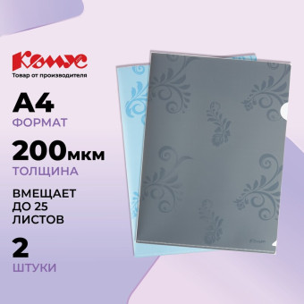 Папка-уголок Комус Русская серия А4 пластиковая 200 мкм (2 штуки в  упаковке)