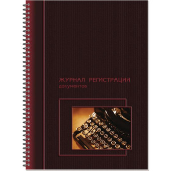 Журнал регистрации документов Полином на гребне (50 листов, спираль, обложка картон)