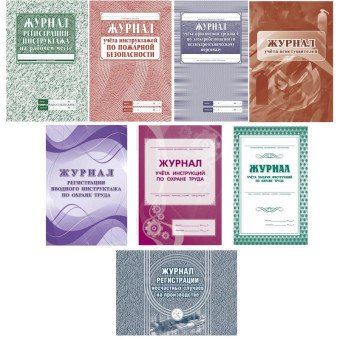 Набор журналов по охране труда форма КЖБ 3 (8-32 листа, скрепка, обложка офсет, 8 журналов)