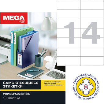Этикетки самоклеящиеся Комус (ProMega Label) 105х42.4 мм 14 штук на  листе белые   полуглянец (25 листов в упаковке)