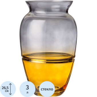 Ваза для цветов Bronco Nova Brown жёлтая/серая (высота 26.5 см)