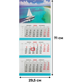 Календарь настенный 3-х блочный 2025 год Голубая лагуна (29.5x71 см)