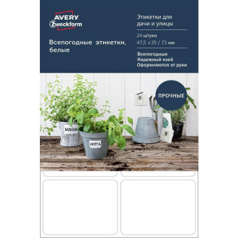 Этикетки самоклеящиеся всепогодные Avery Zweckform Living 47.5x35 мм и 47.5x73 мм белые (8-4 штуки на листе A4, 4 листа в упаковке)