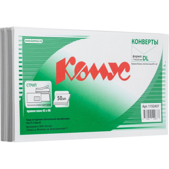 Конверт Комус E65 80 г/кв.м белый стрип с внутренней запечаткой с правым окном (50 штук в упаковке)