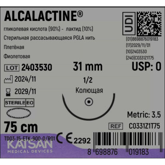 Шовный материал хирургический рассасывающийся Katsan 0 75 см колющая  игла 31 мм 1/2 C0331Z1T75 (12 штук в упаковке)