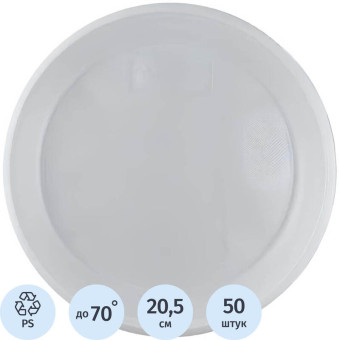 Тарелка одноразовая пластиковая Комус Стандарт 205 мм белая (50 штук в упаковке)