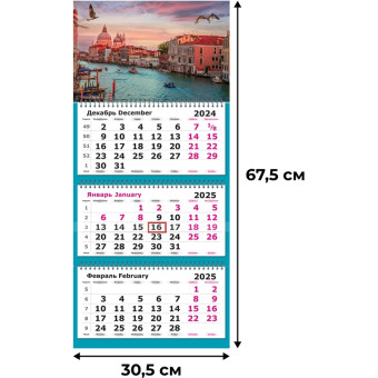 Календарь настенный 3-х блочный 2025 год Венеция (30.5х67.5 см)