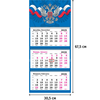 Календарь настенный 3-х блочный 2026 Госсимволика 30.5x67.5 см