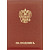 Папка адресная На подпись А4 танго бордовая