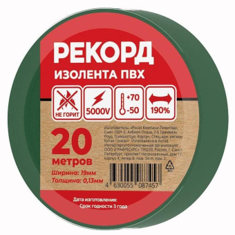 Изолента Рекорд ПВХ 19 мм x 20 м зеленая