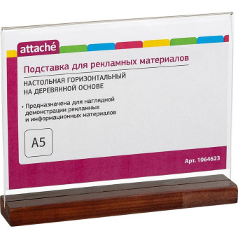 Подставка настольная для рекламных материалов А5 двусторонняя горизонтальная на деревянной подставке Attache