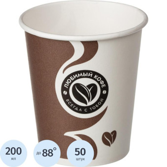 Стакан одноразовый бумажный 275/200 мл разноцветный 50 штук в упаковке Сканди Пакк