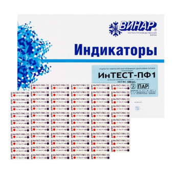 Индикатор стерилизации химический Винар ИнТЕСТ-ПФ1 c журналом (1000 штук в упаковке)