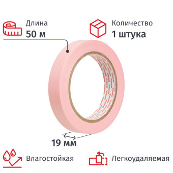 Клейкая лента малярная Vintanet 19 мм x 50 м влагостойкая легкоудаляемая  розовая