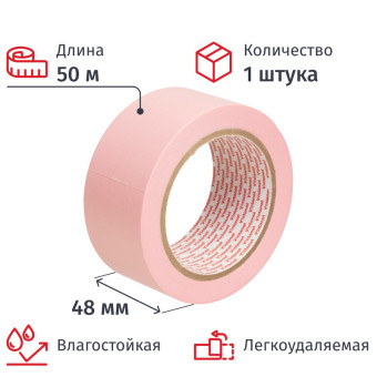 Клейкая лента малярная Vintanet 48 мм x 50 м влагостойкая легкоудаляемая  розовая