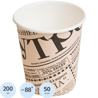 Стакан одноразовый бумажный Комус Ранее утро 250/200 мл (50 штук в упаковке)