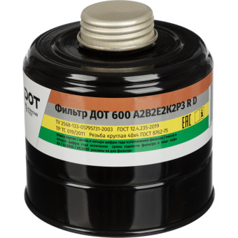 Фильтр комбинированный Дот 600 А2В2Е2К2Р3 R D с угольным слоем