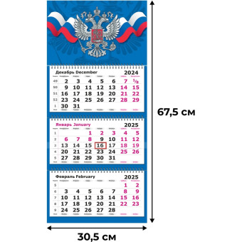 Календарь настенный 3-х блочный 2025 год Госсимволика (30.5х67.5 см) Календарь настенный 3-х блочный 2025 год Госсимволика (30.5х67.5 см)