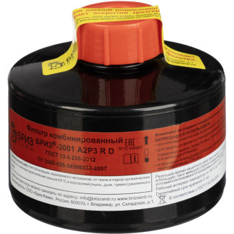 Фильтр комбинированный Бриз-Кама 3001 А2Р3 R D