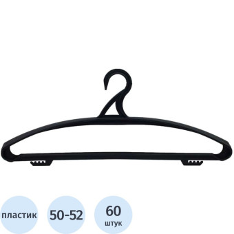 Вешалка-плечики для верхней одежды ПВ-02 черная (размер 50-52, 60 штук в  упаковке)